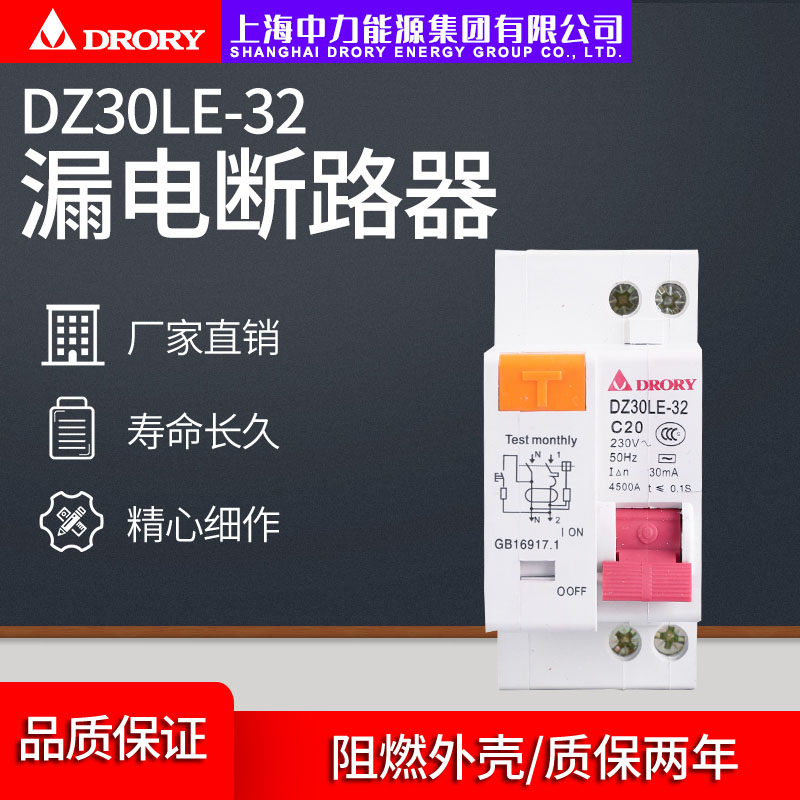 DZ30LE-32; TGC1LE-32; 1P+N 6A~63A漏電斷路器系列